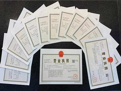營業(yè)執(zhí)照