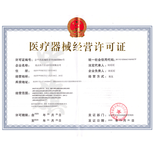 為什么要辦理醫(yī)療器械經(jīng)營(yíng)許可證？