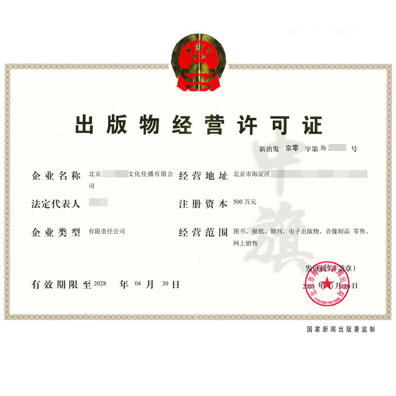 出版物經(jīng)營許可證.jpg