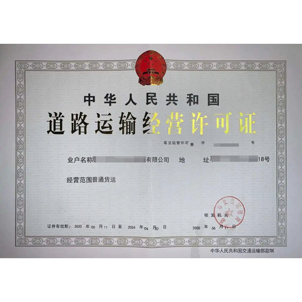 道路運(yùn)輸經(jīng)營許可證.jpg