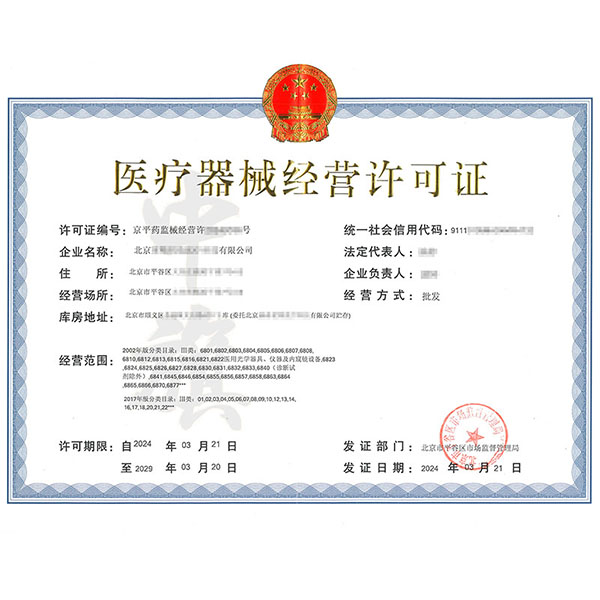為什么要辦理醫(yī)療器械經(jīng)營(yíng)許可證？