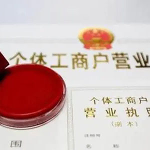 個(gè)體戶(hù)該如何變更經(jīng)營(yíng)者呢？