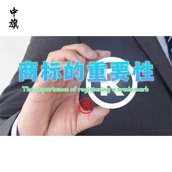 保護您的品牌，商標注冊的重要性