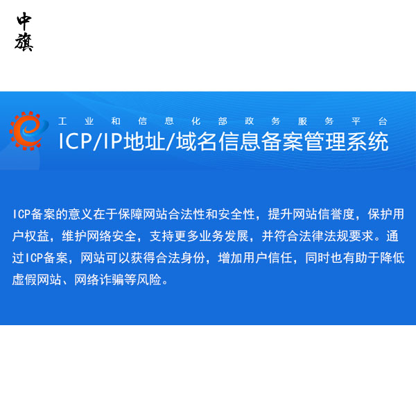 詳細流程，從零開始的網(wǎng)站ICP備案