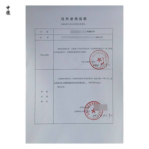 在北京注冊公司的詳細流程