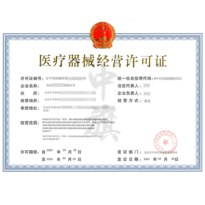 醫(yī)療器械經(jīng)營許可證（4月30日）