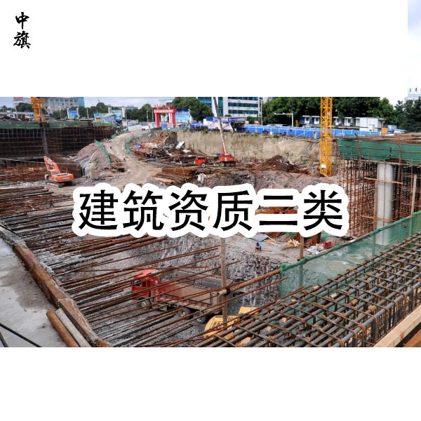 建筑資質二級需要哪些人員？小旗來告訴你！