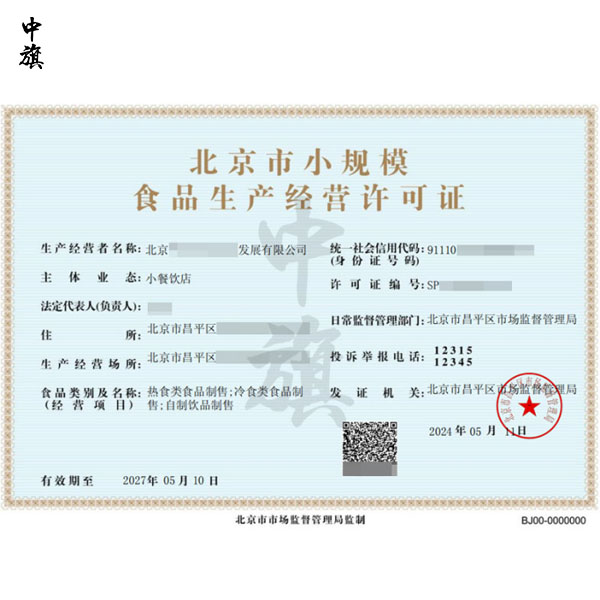 在北京開(kāi)一家小餐館需要辦什么？
