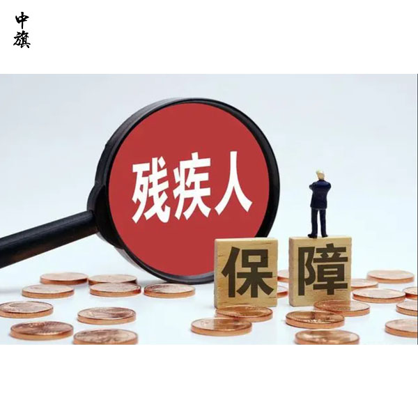 北京企業(yè)殘保金的標準是什么？