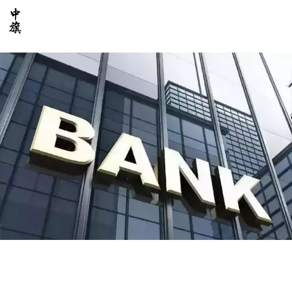 一文讀懂企業(yè)銀行變更：流程、注意事項(xiàng)與案例分析