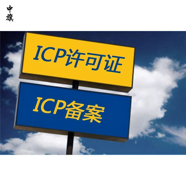 北京企業(yè)網站ICP域名備案怎么做？