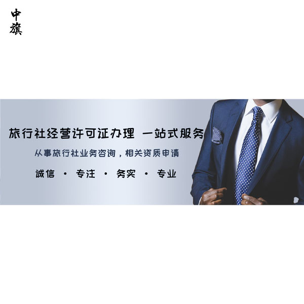 旅行社為何需繳納30萬？原來背后有這些考量！