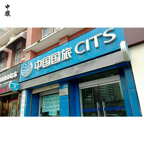 北京旅行社經(jīng)營業(yè)務許可證有啥用？
