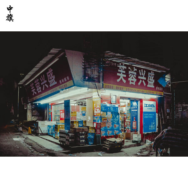 北京開一家小型超市需要批衛(wèi)生許可么？