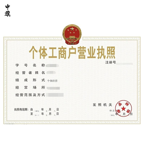 北京個(gè)體工商戶營業(yè)執(zhí)照注銷流程