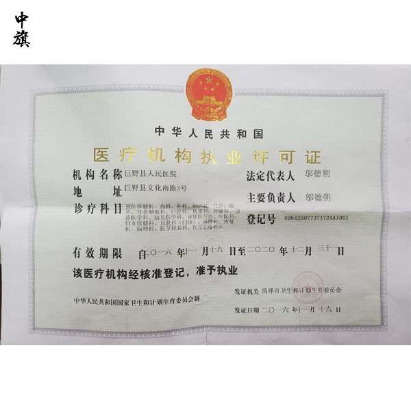 醫(yī)療機構(gòu)執(zhí)業(yè)許可證是什么？你知道多少？