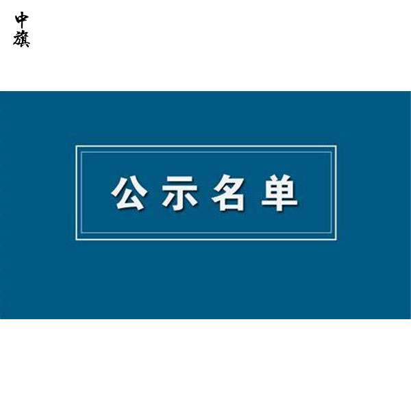 什么叫做企業(yè)公示期？疑問詳解！