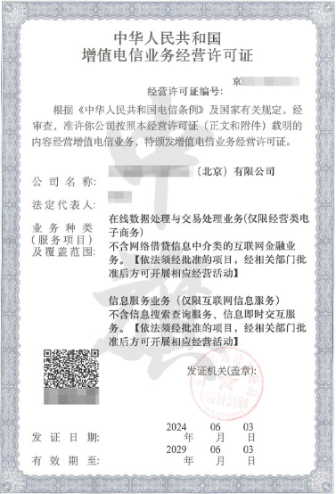 增值電信業(yè)務(wù)經(jīng)營(yíng)許可證.png
