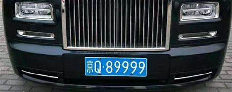京Q89999的車牌號(hào).jpg