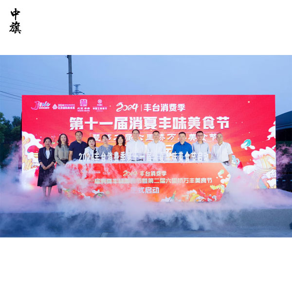 北京豐臺美食盛宴來襲！消夏豐味美食節(jié)盛大開啟！