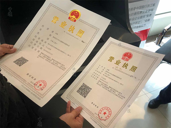 營(yíng)業(yè)執(zhí)照.jpg