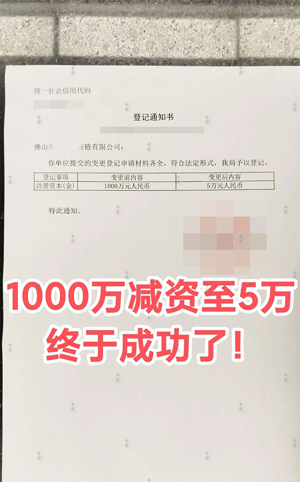 減少注冊(cè)資金登記通知書(shū).jpg