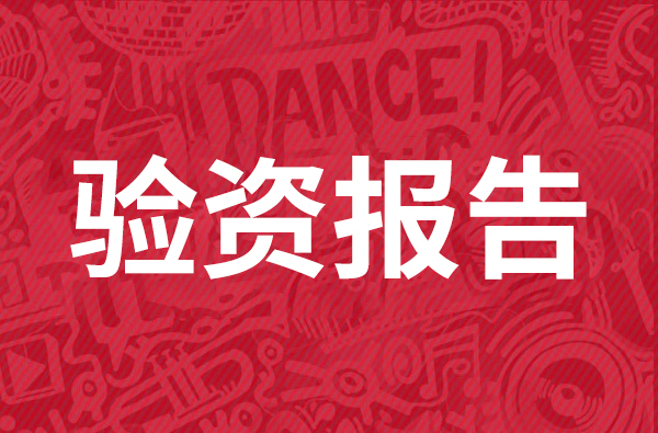 驗資報告.jpg