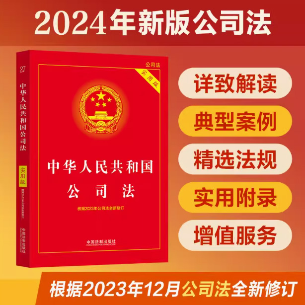 《中華人民共和國公司法》（簡稱《公司法》）.jpg