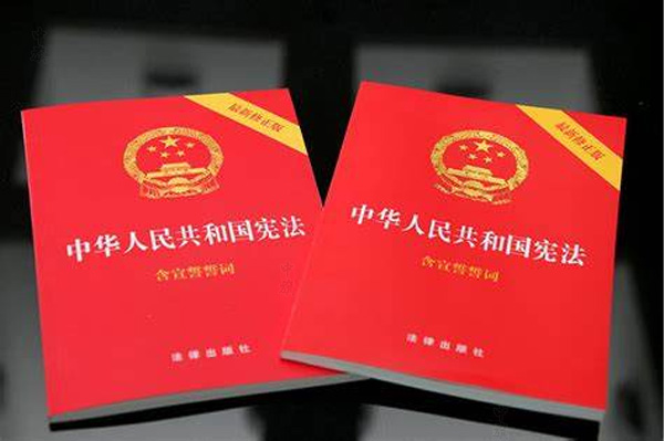 中華人民共和國憲法.jpg