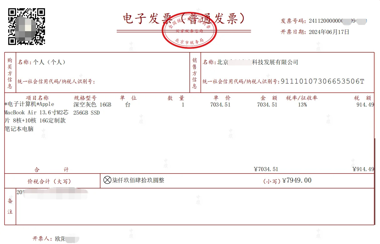 開出來的電子發(fā)票.jpg