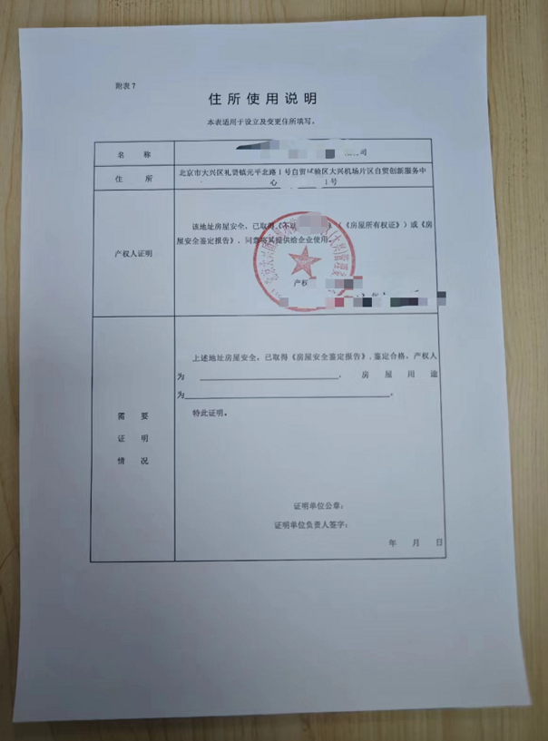 大興自貿(mào)區(qū)隨機一次性地址.png