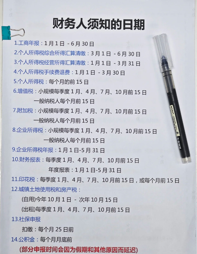 財務(wù)人必須要知道的日期節(jié)點(diǎn).jpg