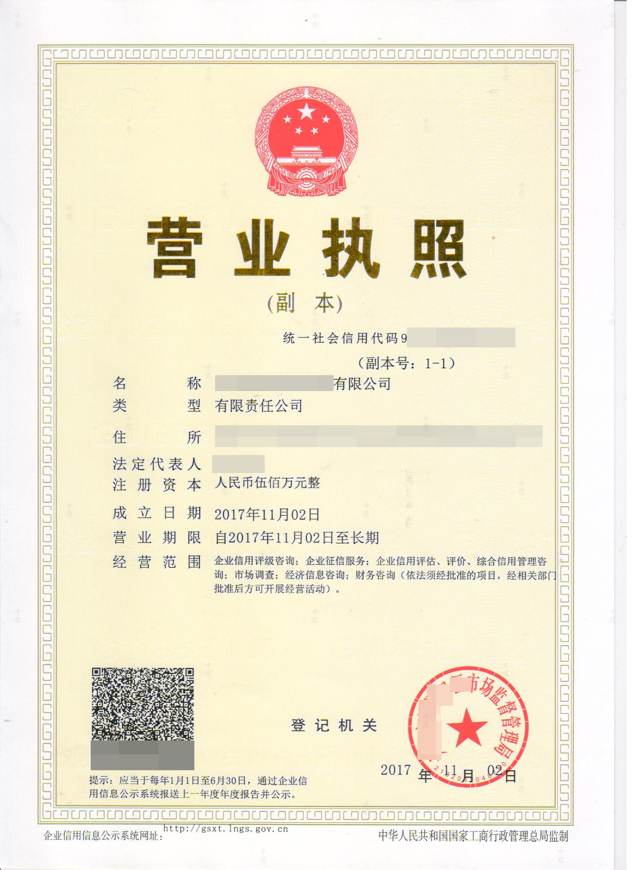 涂抹營(yíng)業(yè)執(zhí)照都是違法的.jpg
