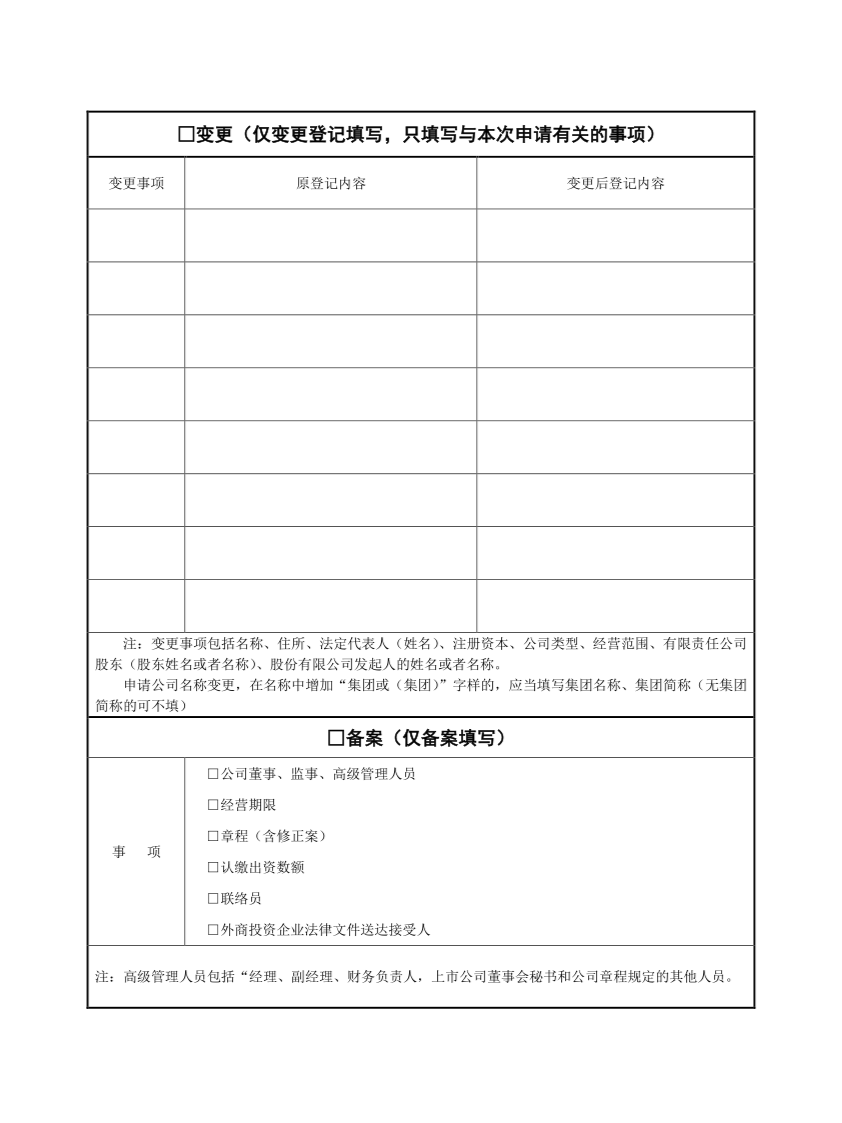 公司登記（備案）申請(qǐng)書第二頁(yè)（下載）.png