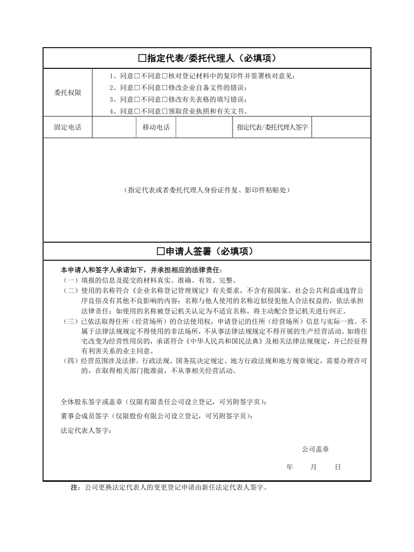 公司登記（備案）申請(qǐng)書第三頁(yè)（可下載）.png