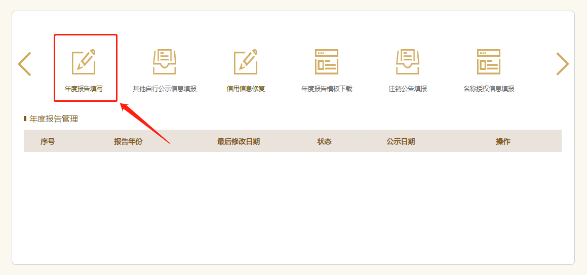 選擇年度報(bào)告填寫(xiě).png