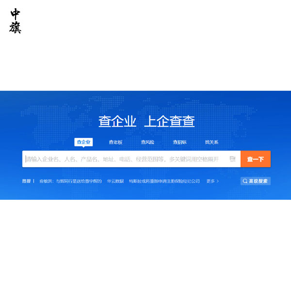 企業(yè)信息查詢公示系統(tǒng)或商業(yè)平臺(tái)教程