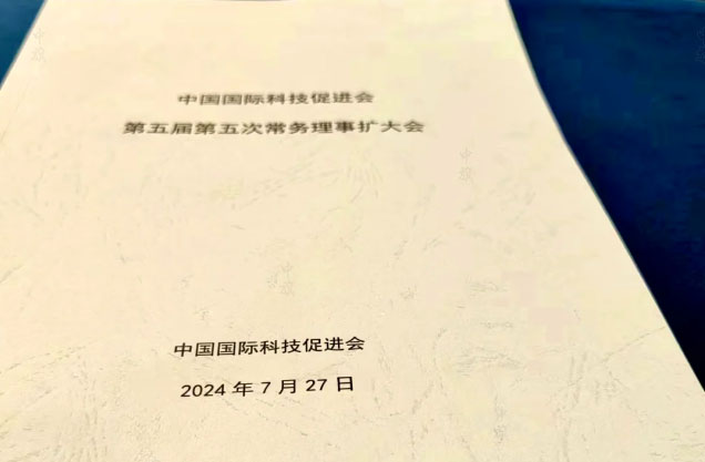 企業(yè)科技擴(kuò)展大會(huì).jpg
