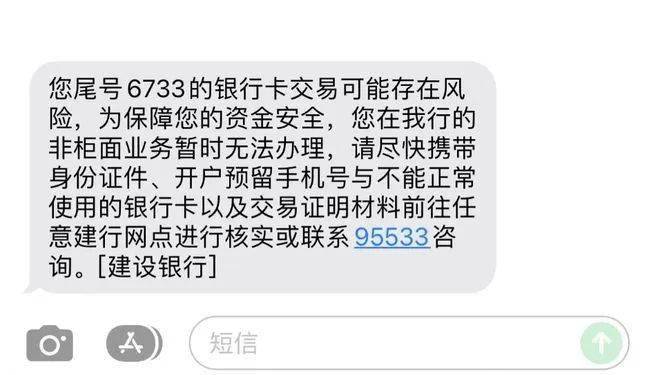 銀行卡被凍結提醒