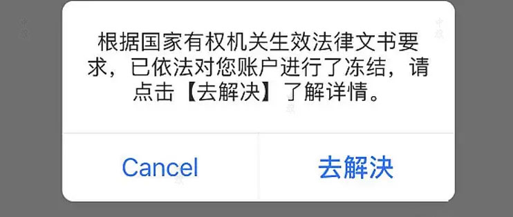 賬戶進行凍結.jpg