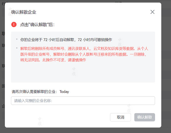 確認(rèn)解散企業(yè)么？