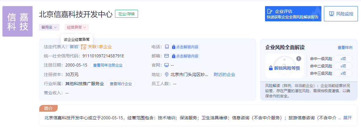 經(jīng)查企業(yè)已經(jīng)進(jìn)入異常狀態(tài)