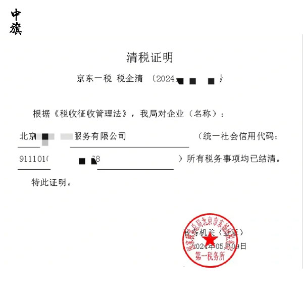 北京公司注銷需要多久？大致流程有什么？