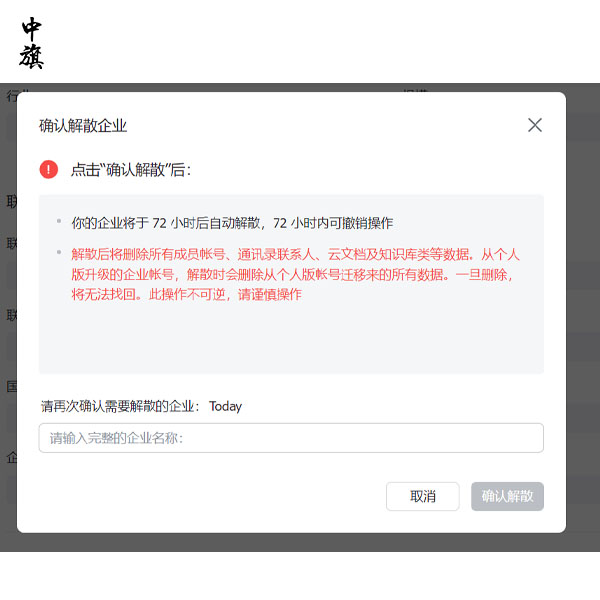 企業(yè)解散清算注銷是什么？