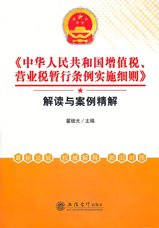 《中華人民共和國(guó)增值稅暫行條例》.jpg