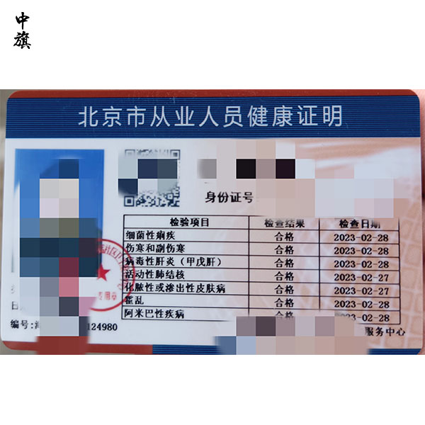 北京可以免費辦理健康證的流程