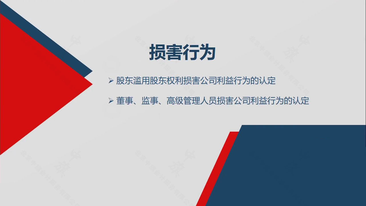 股東濫用股東權(quán)利損害公司利益的行為.jpg
