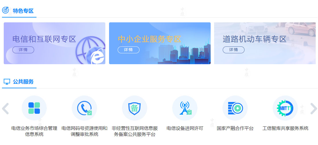 電信和互聯(lián)網(wǎng)專(zhuān)區(qū)申請(qǐng).jpg