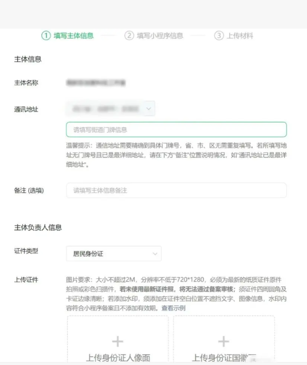 最后在填寫(xiě)主體信息并且需要驗(yàn)證.png