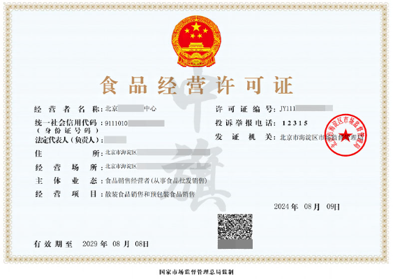 食品經(jīng)營許可證.png